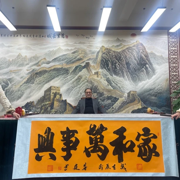 刘宗建:《家和万事兴》4枚印章高70宽2米黄底软裱包邮