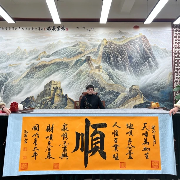 程淑君：《顺》加盖7章高70宽2米黄底软裱包邮