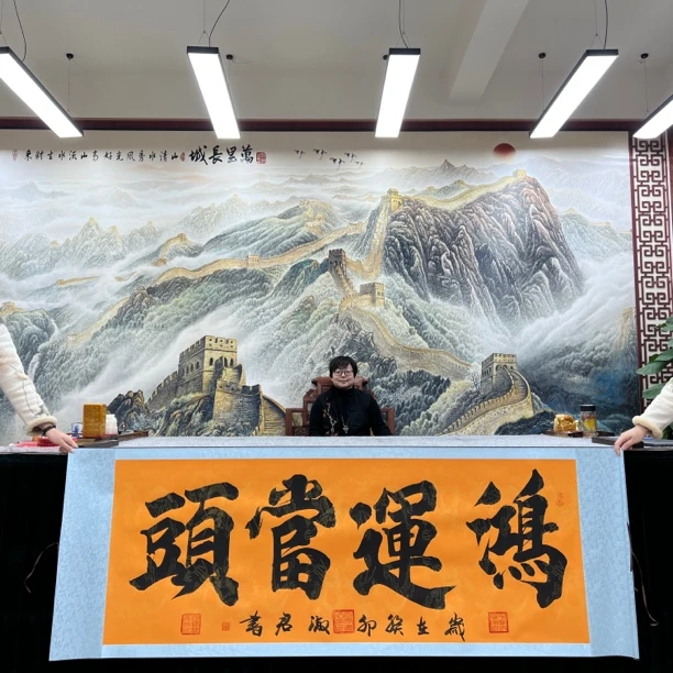 程淑君：《鸿运当头》加盖百杰高70宽2米黄底软裱包邮A