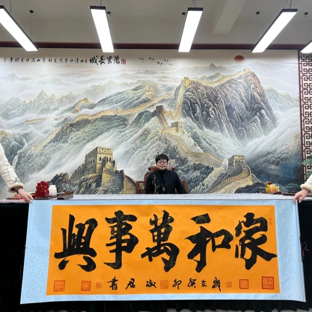 程淑君：《家和万事兴》加盖8章高70宽2米黄底软裱包邮A