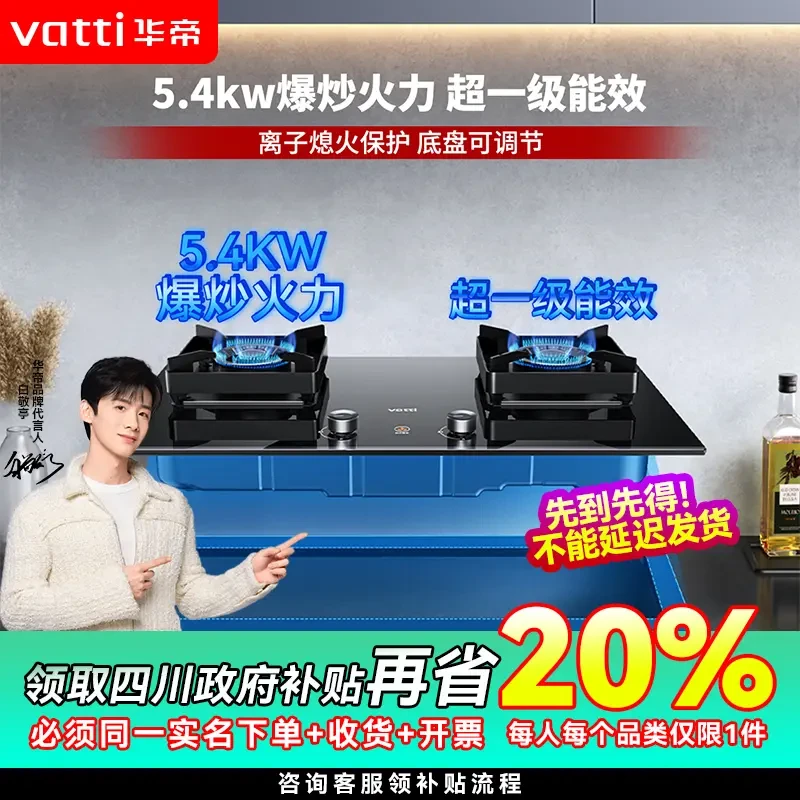 【电器国补20%】四 嵌入式燃气灶一键爆炒5.4kW可调节猛火灶i10095B