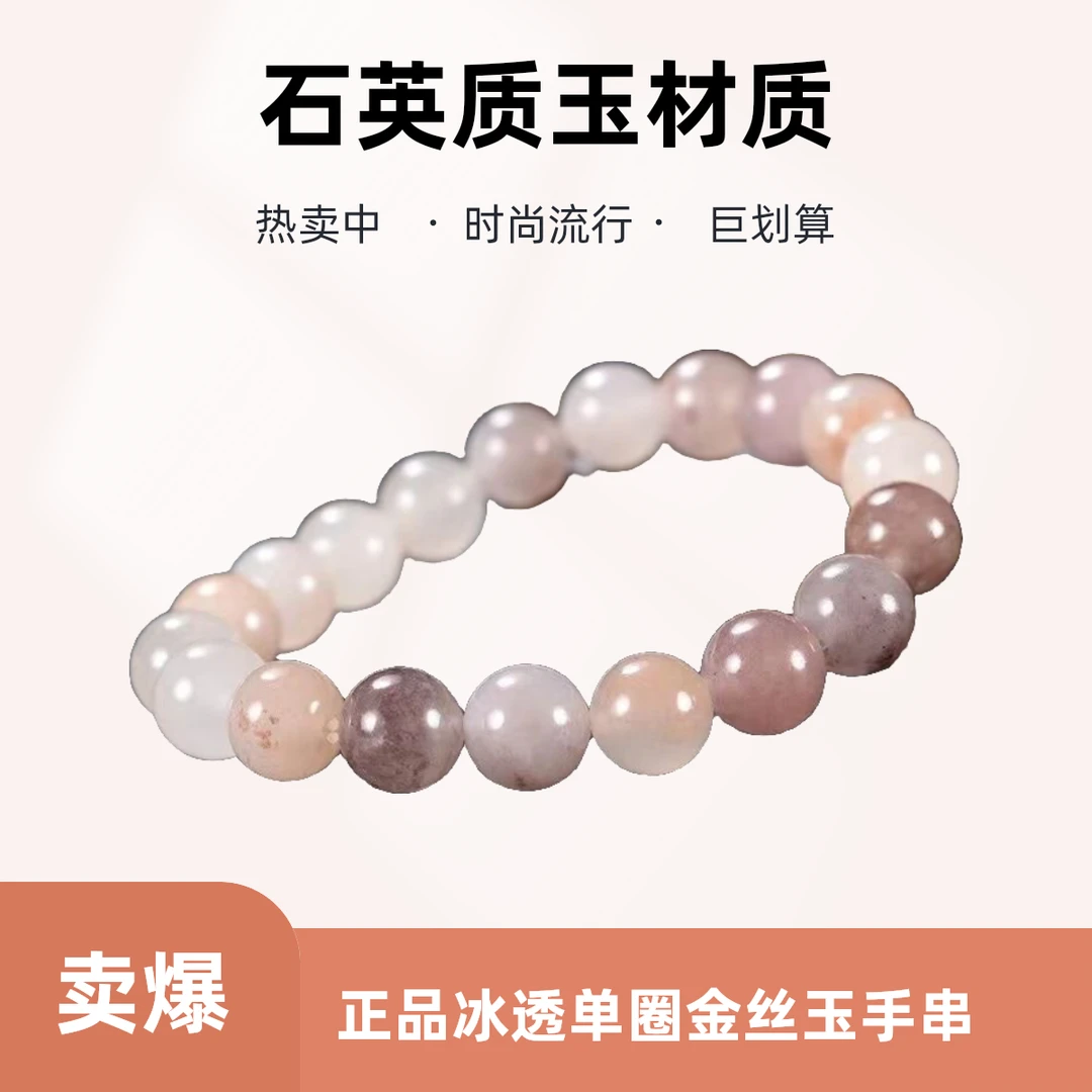 正品冰透单圈金丝玉手串女款手链樱花紫色玉石手串时尚玉手串闺蜜