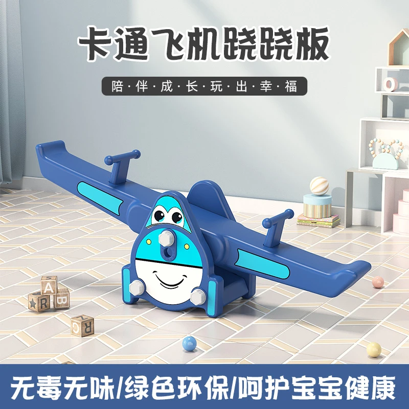 儿童双人翘翘板宝宝室内摇马幼儿园塑料跷跷板户外游乐园家用玩具