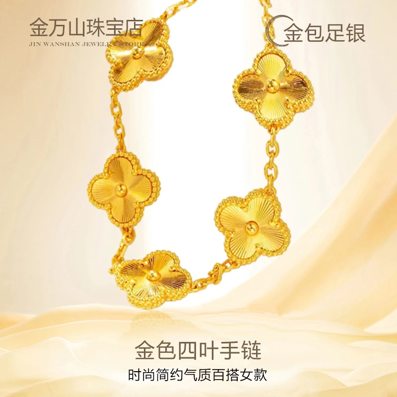 足银手链 足银金色四叶草手链厚包工艺古法时尚