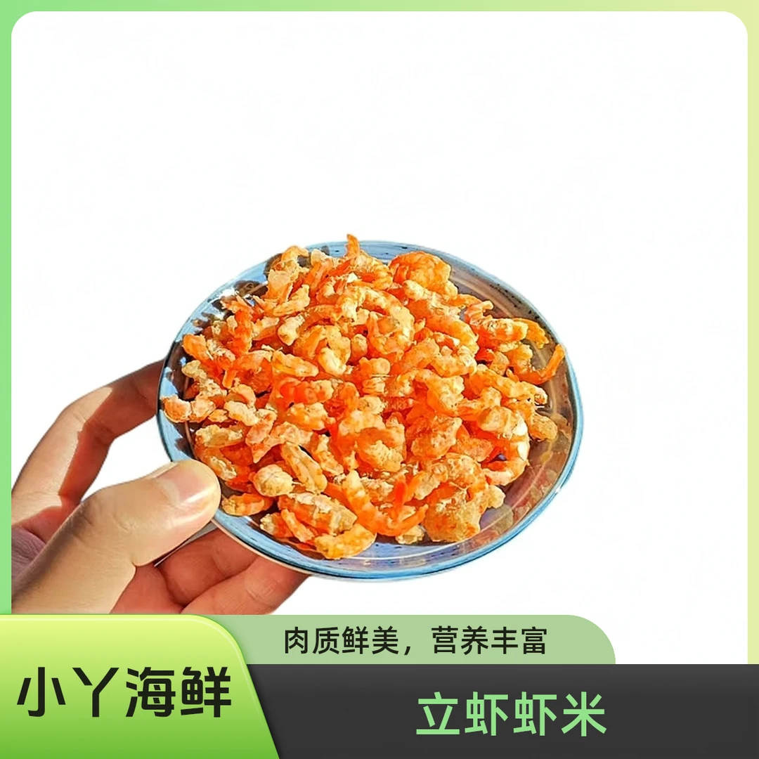 【当地蛎虾海米中大号】青岛沙子口当地小红虾海米 个头小不咸好吃