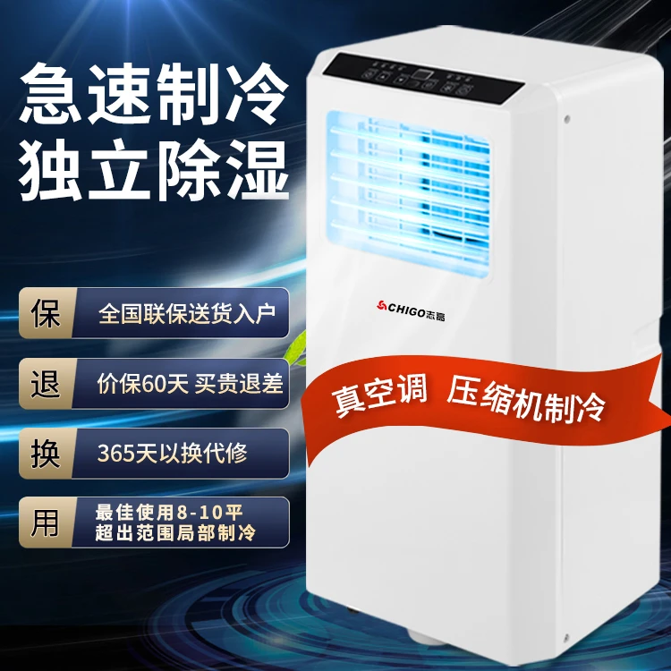 志高压缩机可移动空调制冷一体机单冷无外机免安装出租房卧室-1