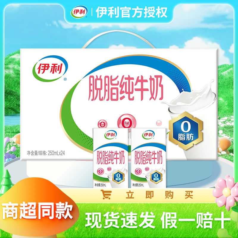12月伊利脱脂纯牛奶0脂早餐营养健身搭档整箱学生宿舍正品