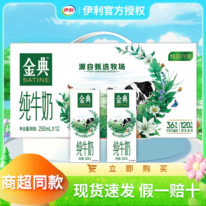 8月生产伊利金典纯牛奶250ml*12盒整箱批发早餐牛奶正品清仓