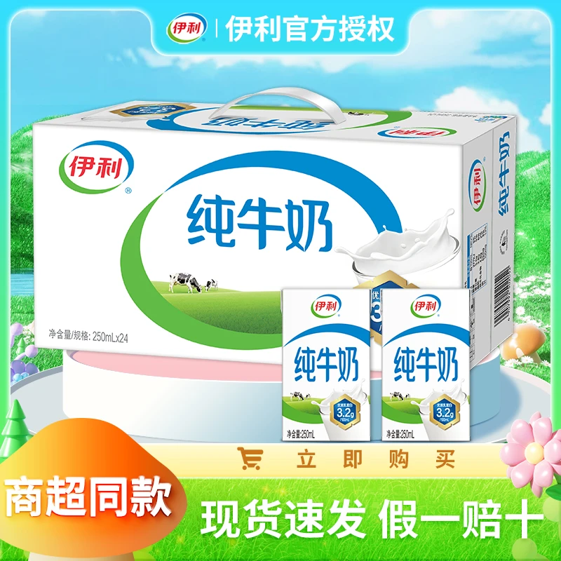 8月伊利纯牛奶250ml整箱学生宿舍成人无菌砖早餐搭档牛奶正品
