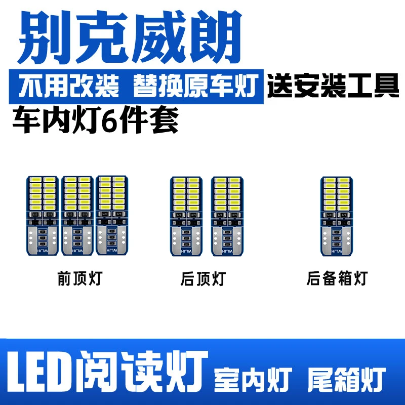 适用15-20款别克威朗车内顶灯16室内17照明18内饰19改装LED阅读灯