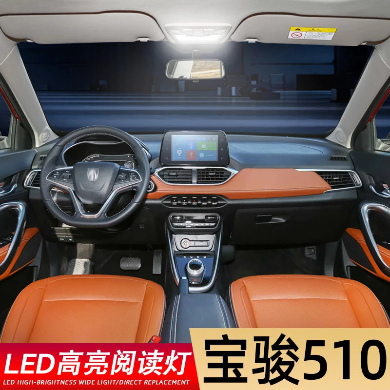 适用17-21款20 19宝骏510车内顶灯18驾驶室内灯LED阅读灯照明改装