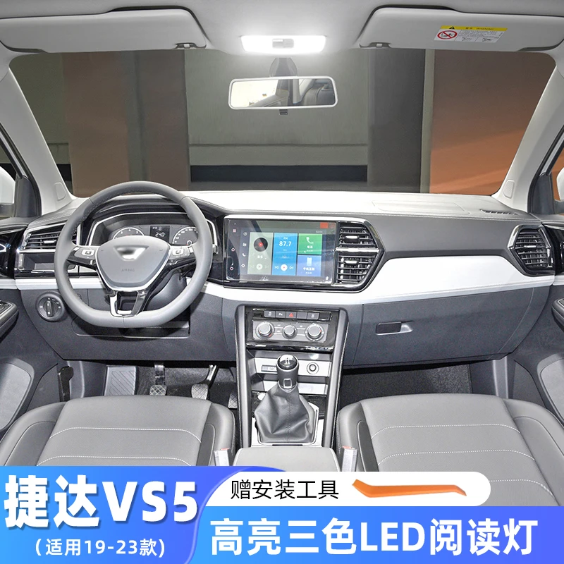 适用福斯JettaVS5车内吸顶灯19-23款室内22内饰21改装LED照明阅读