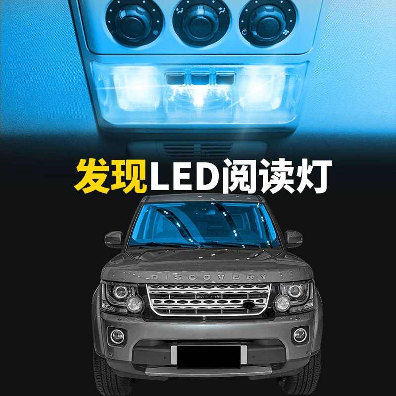 适用于05-16款发现3/4车内顶灯室内照明内饰改装LED阅读灯泡