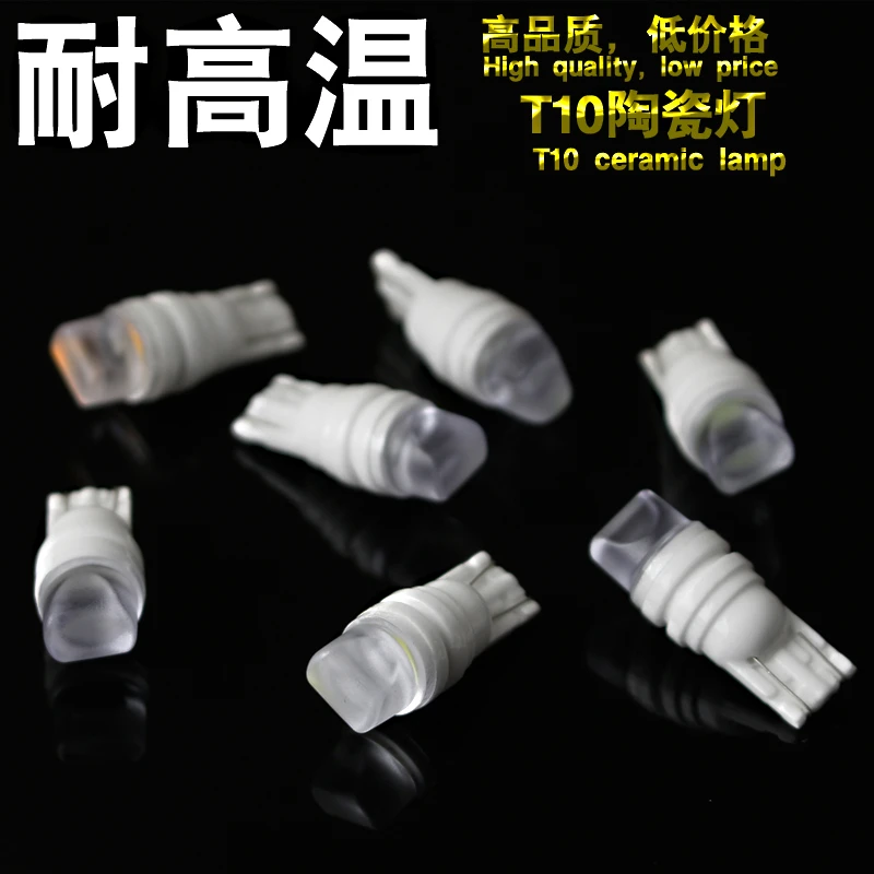 T10牌照灯T10 耐高温陶瓷 大功率超亮LED示宽灯 汽车行车小灯W5W
