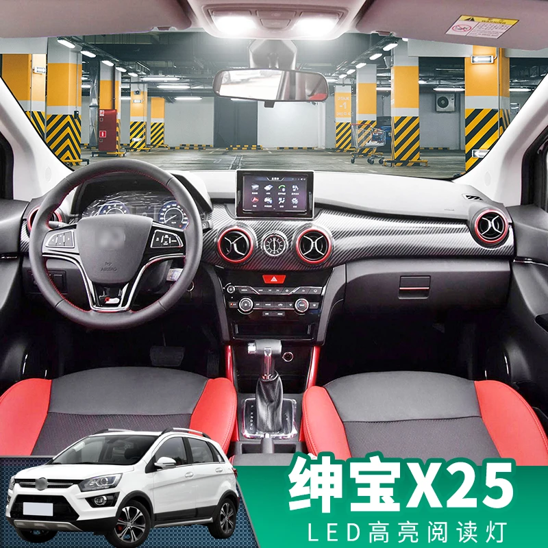 适用15-17款北汽绅宝X25车内顶灯室内照明内饰灯泡改装LED阅读灯
