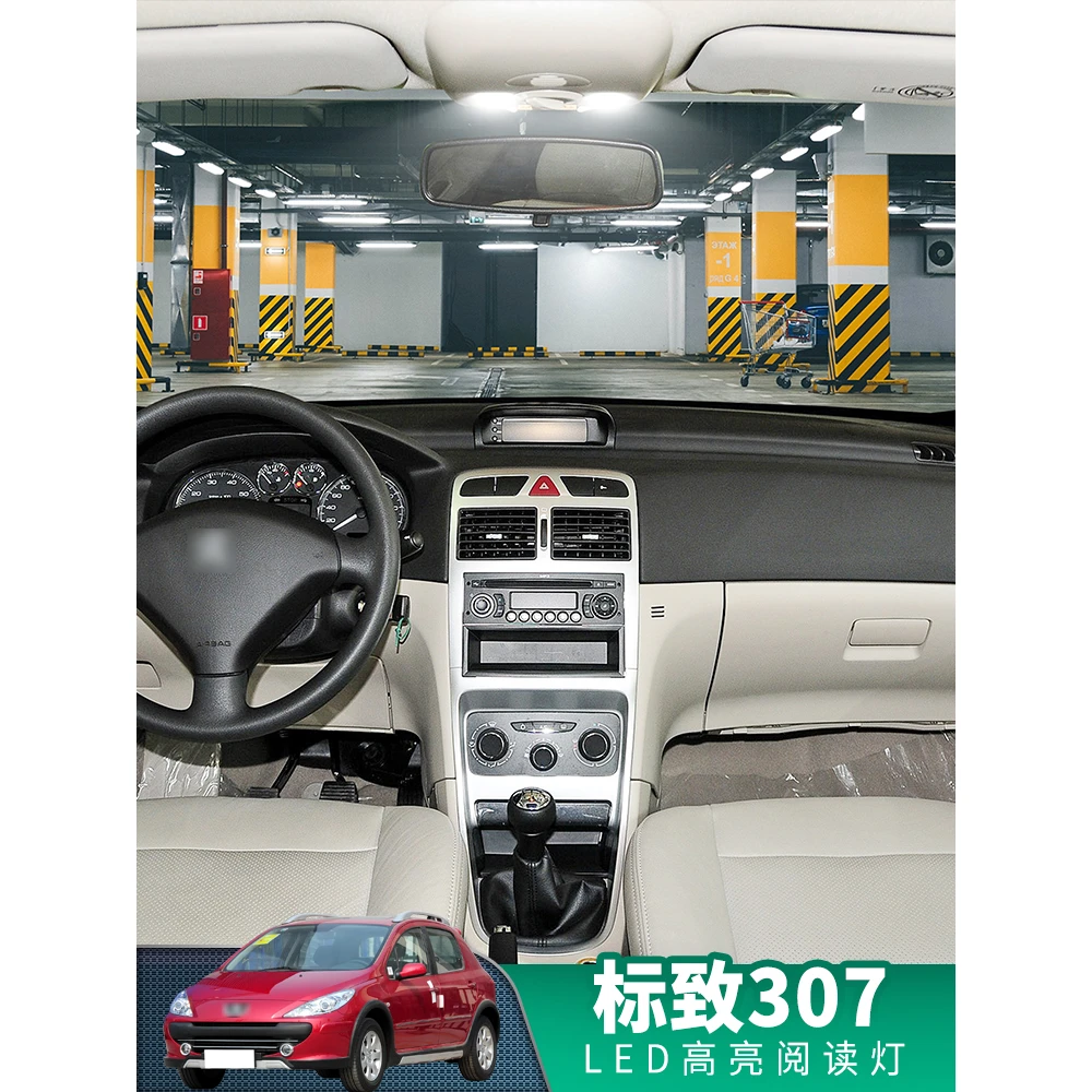 适用04-13款东风标致307车内08顶灯09内饰10照明12改装LED阅读灯