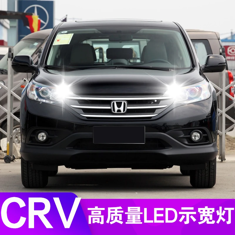 适用04-14款本田CRV示宽灯07小灯本田11crv示廓灯12LED13专用改装