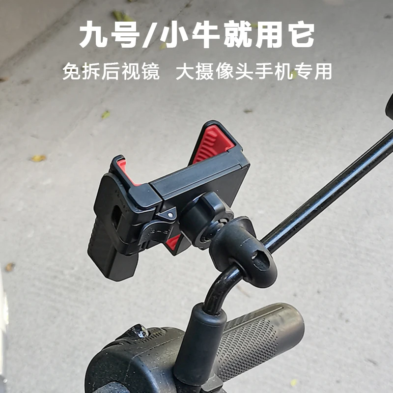 适用于九号小牛电动车手机支架后视镜款防震防抖大摄像头导航支架
