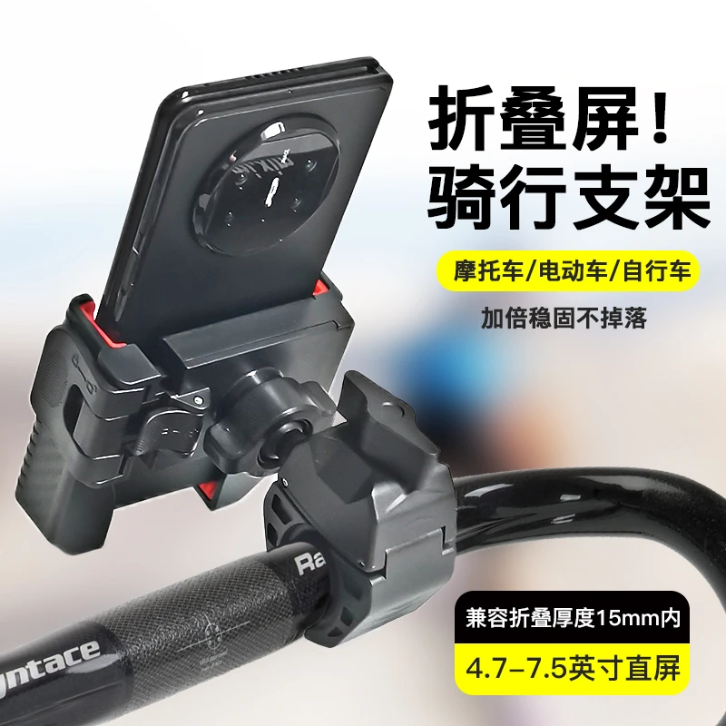 折叠屏手机支架电动车摩托车自行车户外骑行拍摄导航华为OPPOvivo