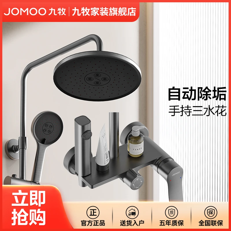 九牧卫浴淋浴花洒套装枪灰色除垢喷枪全套明装淋浴器36647枪灰色