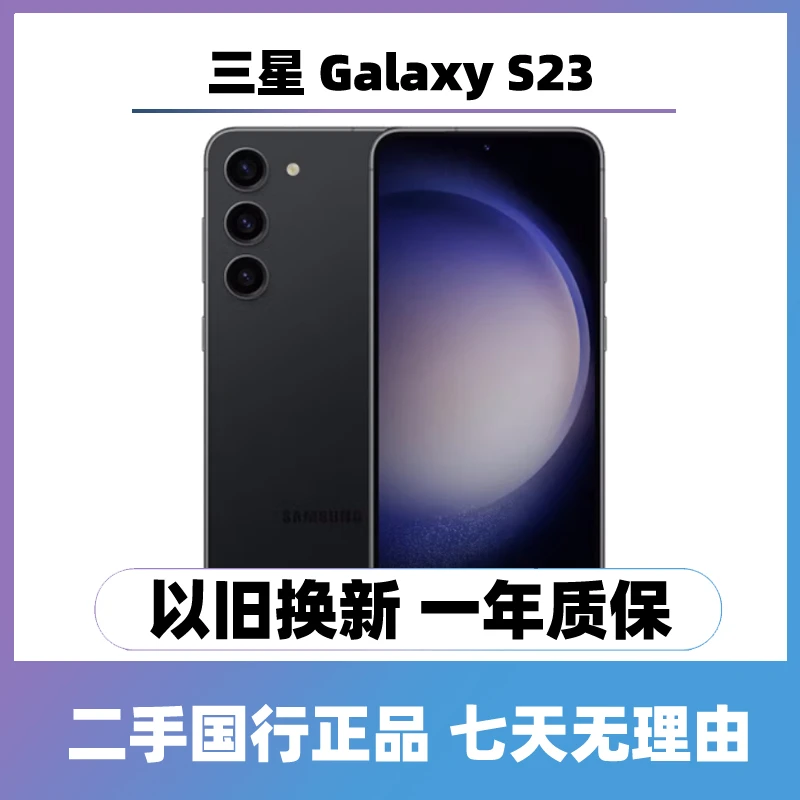 9新 Samsung/三星 S23 5G直屏原装手机双卡国行