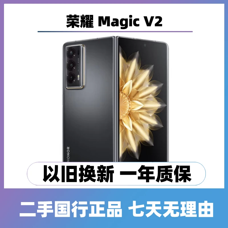 95新 honor/荣耀 （24期免息）Magic V2 5G折叠屏手机国行双卡