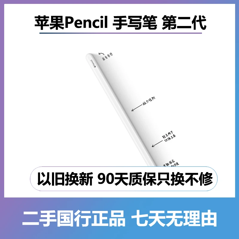 95新 Apple/苹果 二手原装 Apple Pencil 二代笔 手写笔国行正品