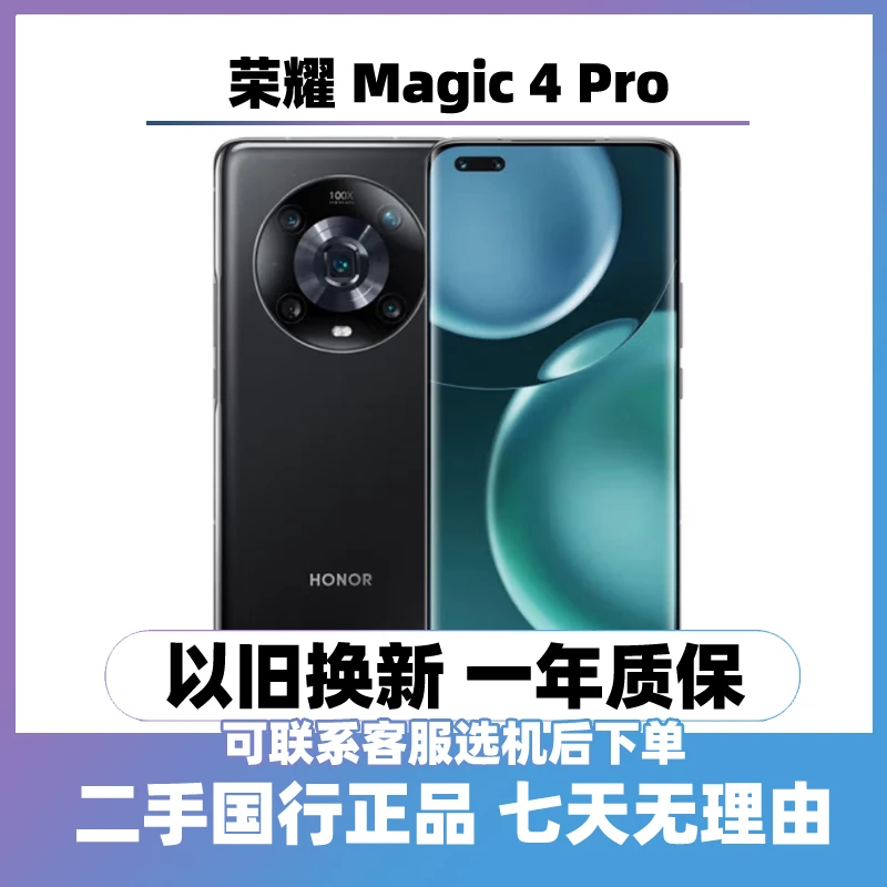 9新 honor/荣耀 （24期免息）Magic 4 Pro 5G手机国行双卡双待曲屏