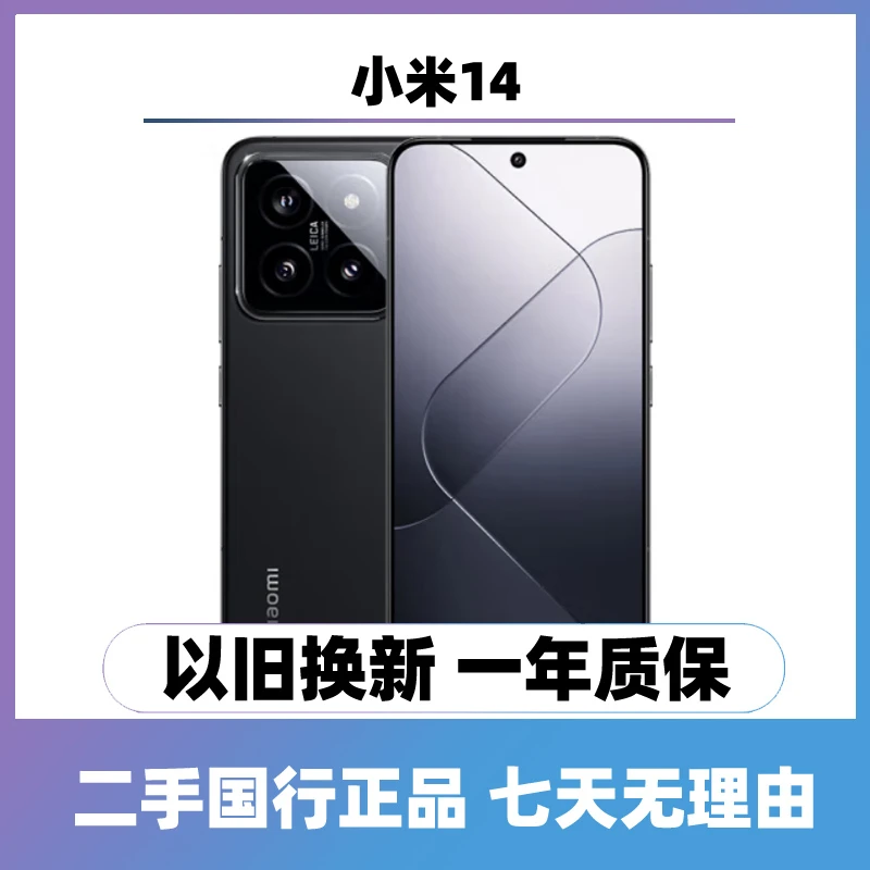 9新 Xiaomi/小米 二手小米14 全网通5G 全国联保手机
