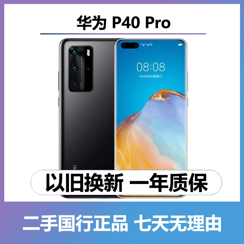 9新 Huawei/华为 P40pro（全网通5G）曲屏手机 二手手机