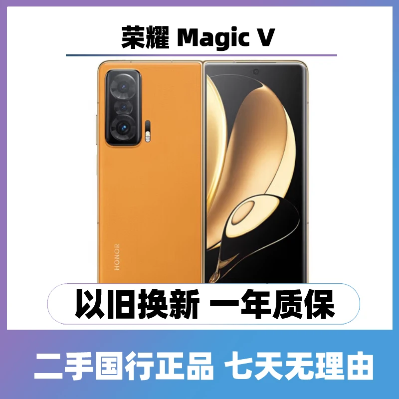 95新 honor/荣耀 Magic V 5G折叠屏手机国行双卡