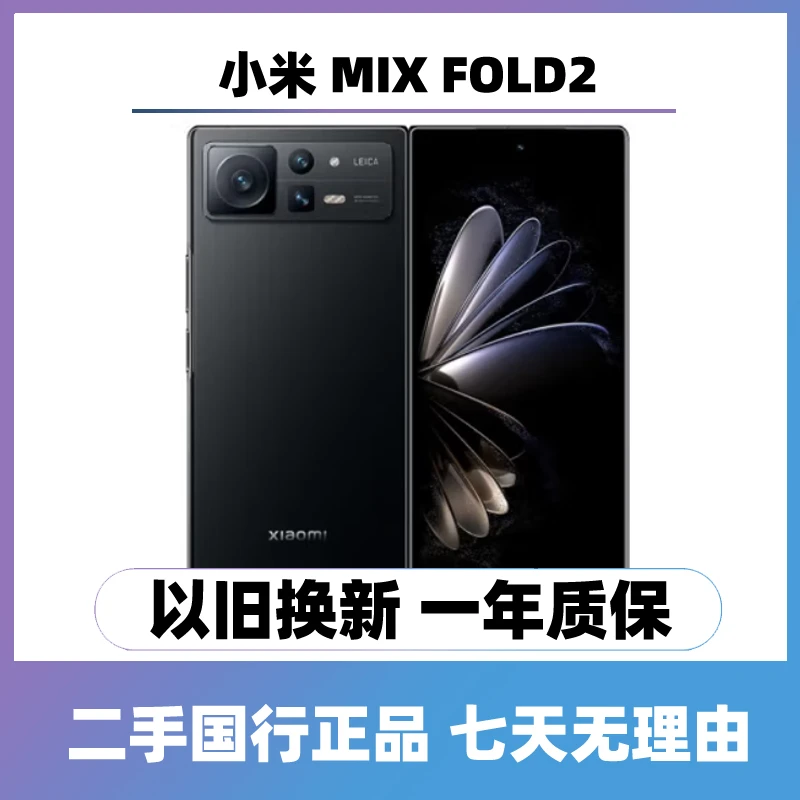 9新 Xiaomi/小米 MIX FOLD 2代折叠屏双屏双卡5G手机
