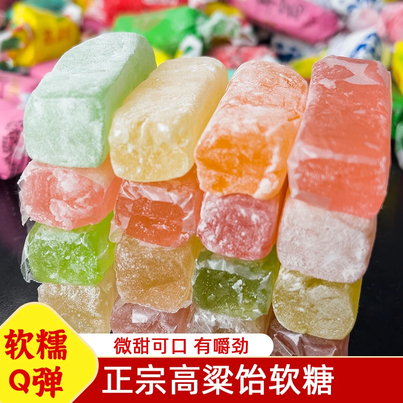 正宗山东特产高粱饴500g/包Q弹软糖多种水果口味糖果网红休闲零食