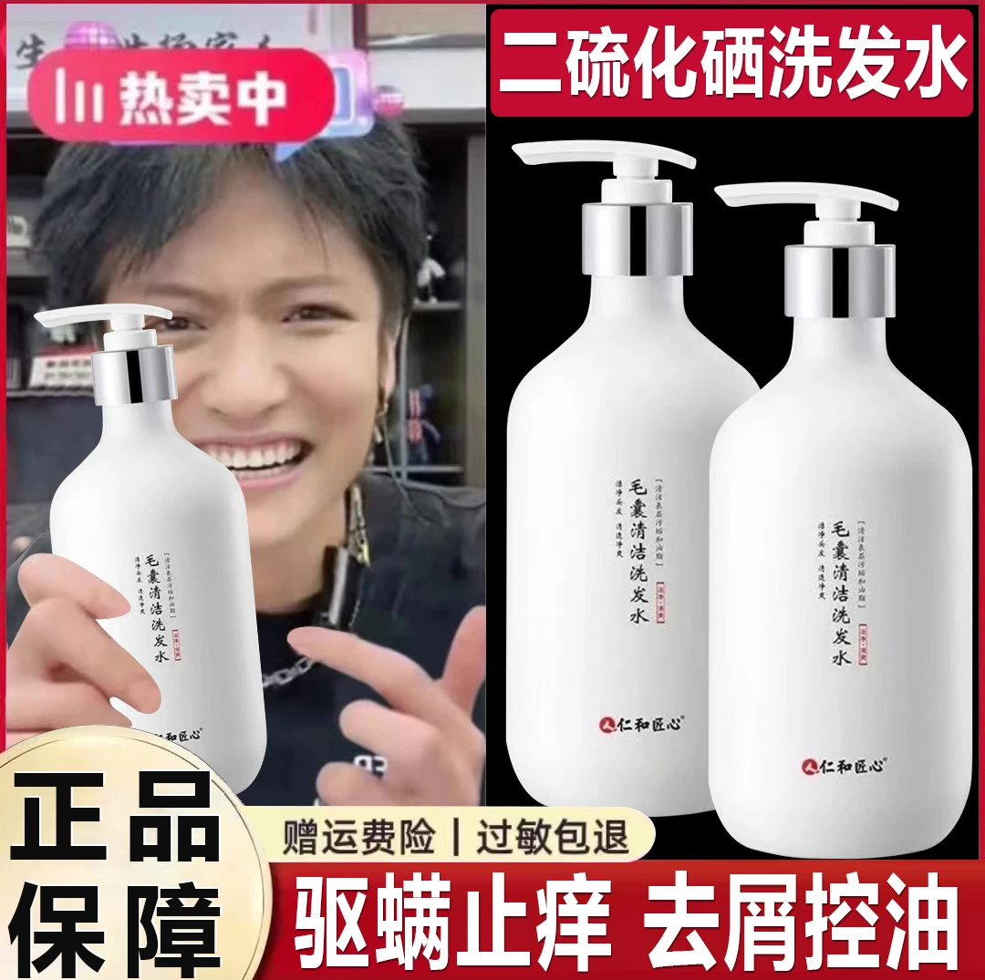仁和匠心二硫化硒毛囊洗发水除螨头皮清洁控油去屑官方正品洗发露