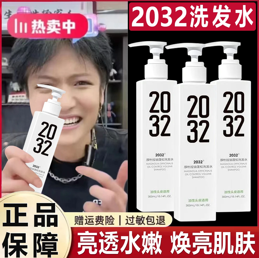 2032厚朴控油去屑洗发水 0硅油温和清洁持久留香丰盈蓬松净澈滋养
