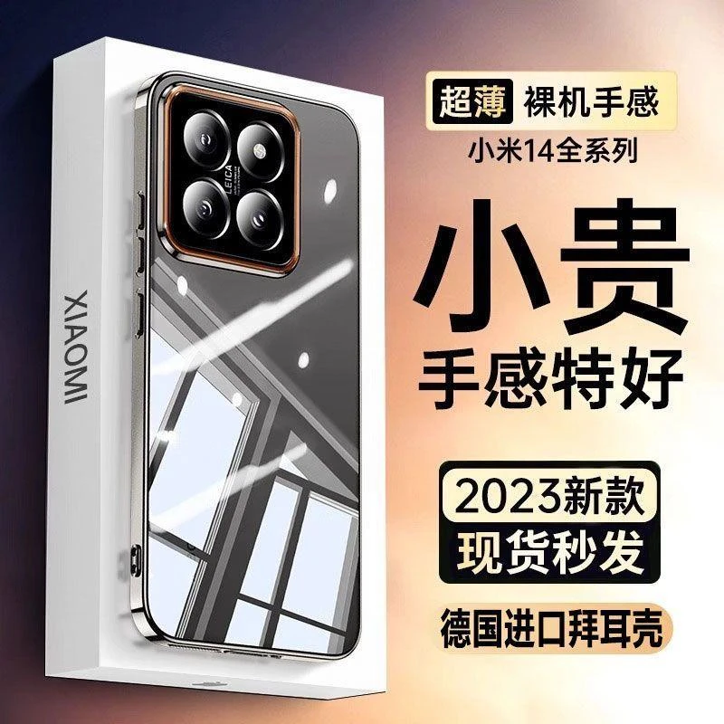 适用于小米14原装透明手机壳新款14Pro超薄镜头全包防摔软壳简约