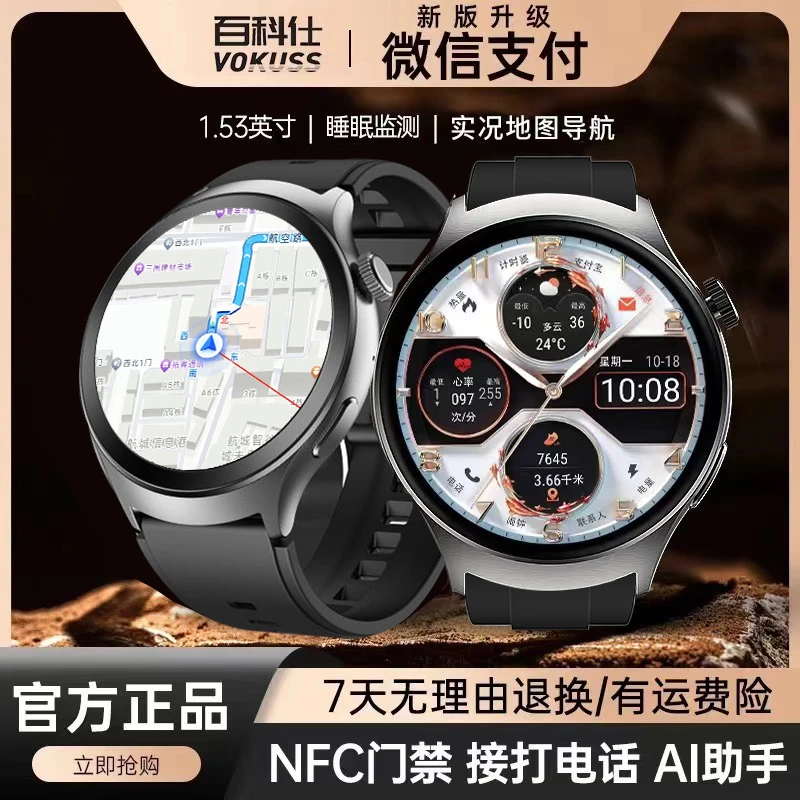 百科仕 新款G7MAX智能手表带3D实景地图导航微信支付宝支付LL