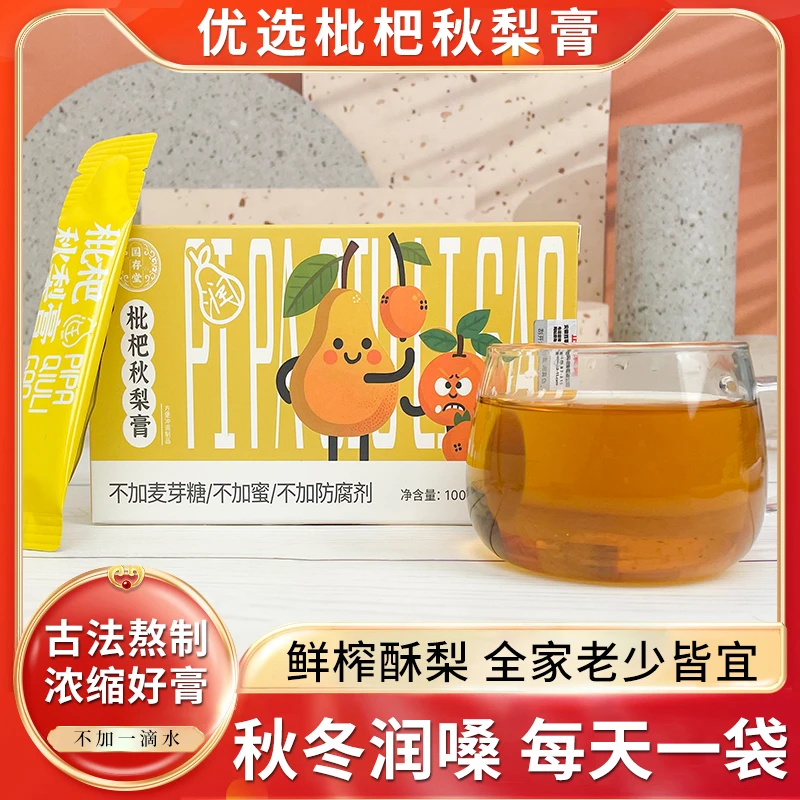 【厂家补贴冲量】枇杷秋梨膏10ml*10条盒装