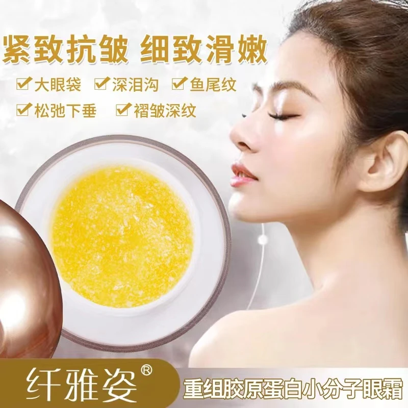 拍一发二眼袋泪沟淡化细纹眼纹舒缓紧致蛋白眼霜