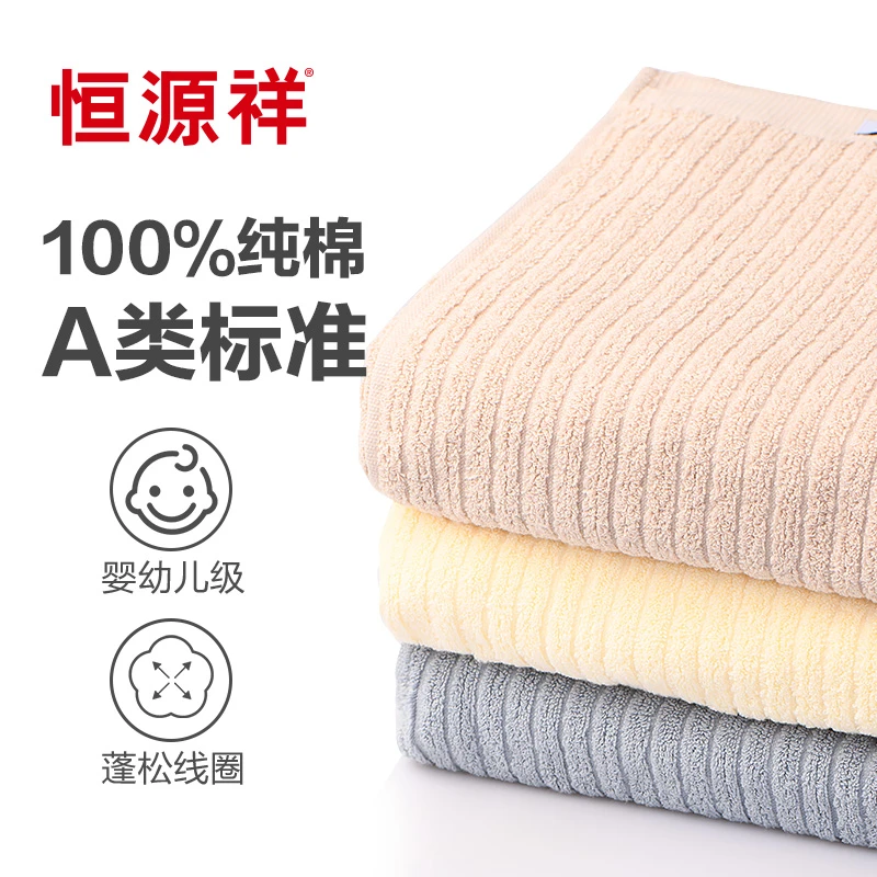 恒源祥纯棉a类洗脸A类婴幼儿学生家用洗漱吸水柔软浴巾棉柔洗澡巾