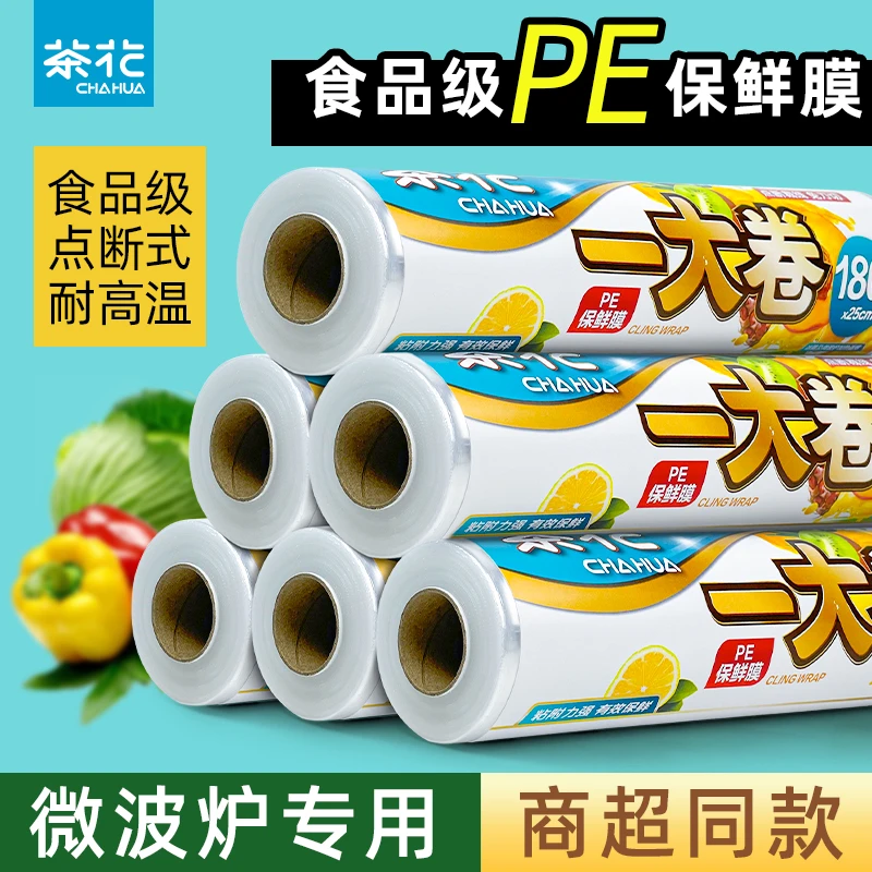 茶花保鲜膜套食品专用点断式家用经济装冰箱一次性保鲜膜罩食品级
