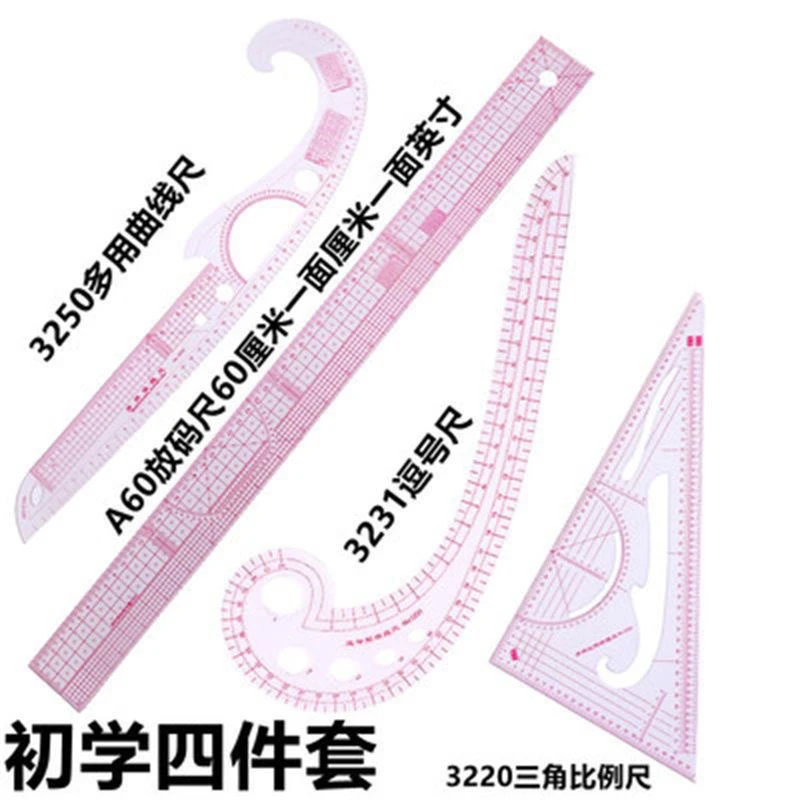 服装尺设计制版尺工具裁剪放码尺曲线尺纽扣尺弧线直尺软尺尺子