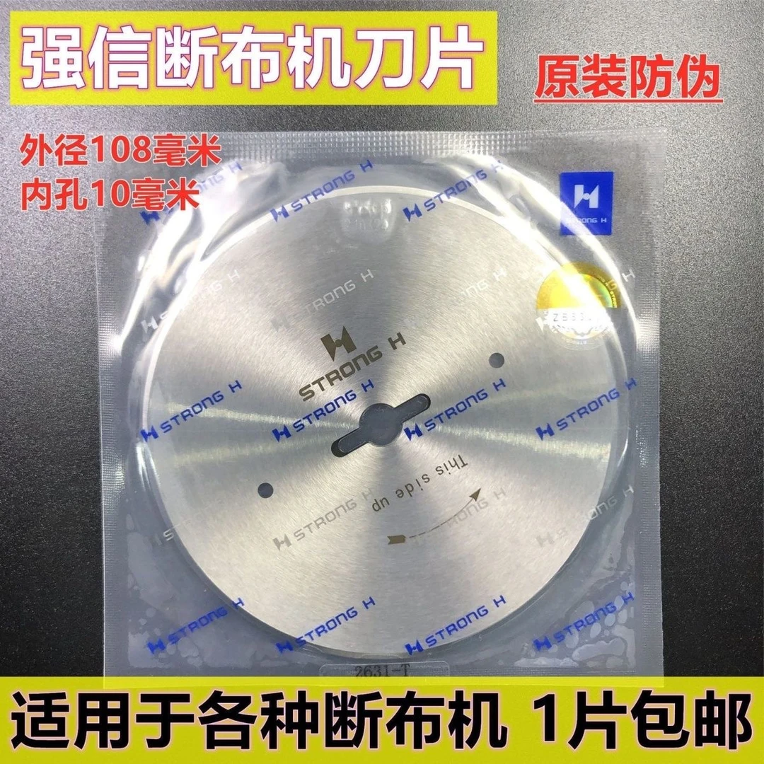 进口强信手工断布机圆刀片裁布机切布机配件电剪刀片裁剪剪刀