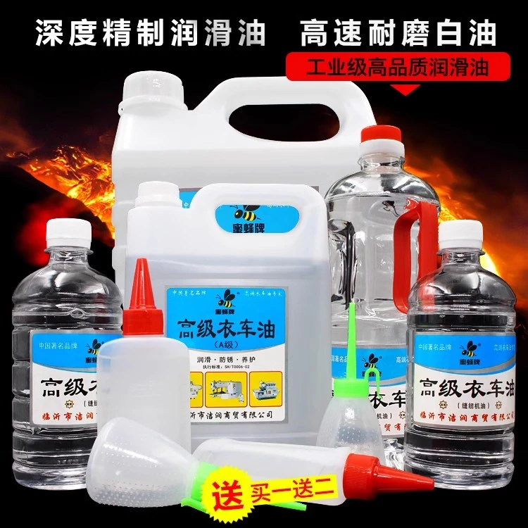 缝纫机油小瓶家用电风扇油高级衣车油平车油理发电推剪润滑油缝纫