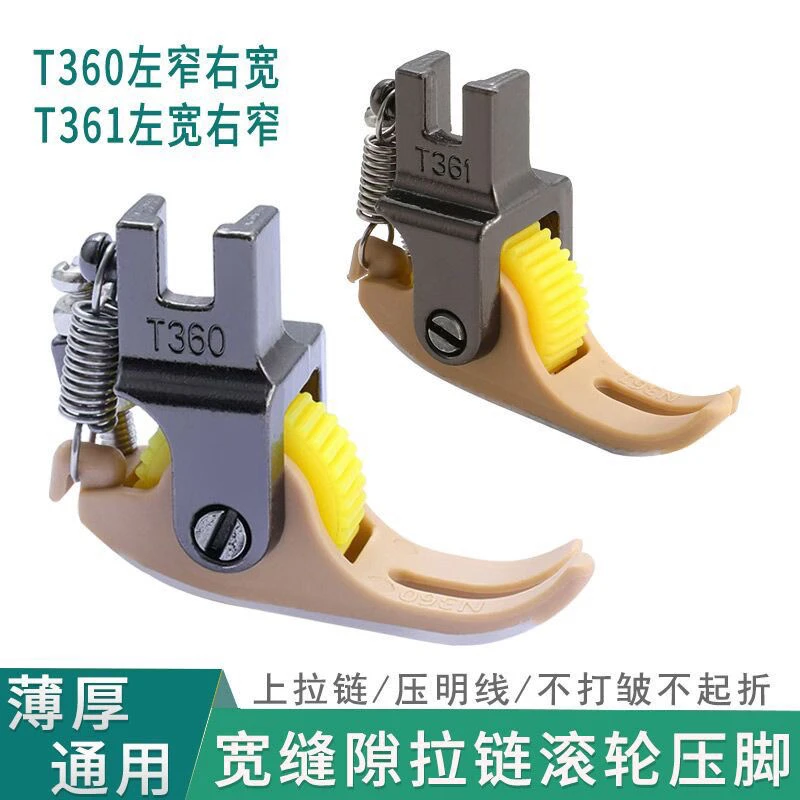 新款0.2宽缝缝纫机T360T361铁氟龙上拉链压脚0.3滚轮压脚厚薄通用