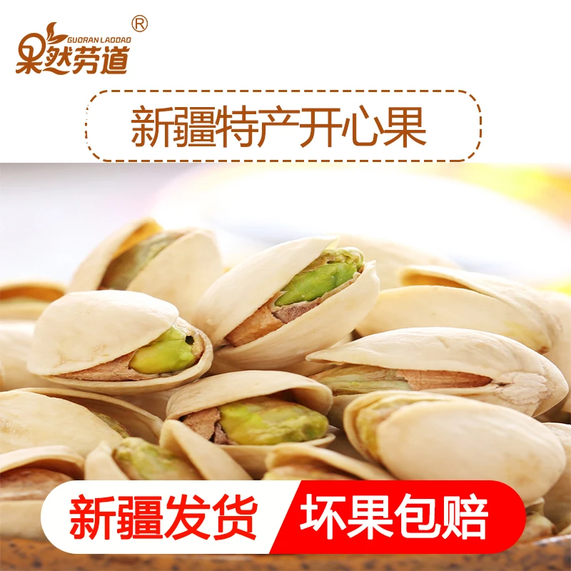 新疆特产开心果大颗粒营养饱满零食坚果品质炒货无漂白500g装香味