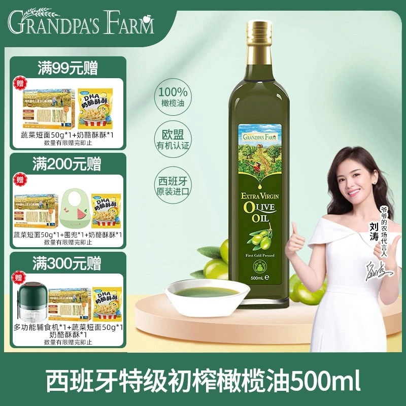 爷爷的农场热炒油宝宝热炒辅食油核桃食用油 牛油果油橄榄油500ml