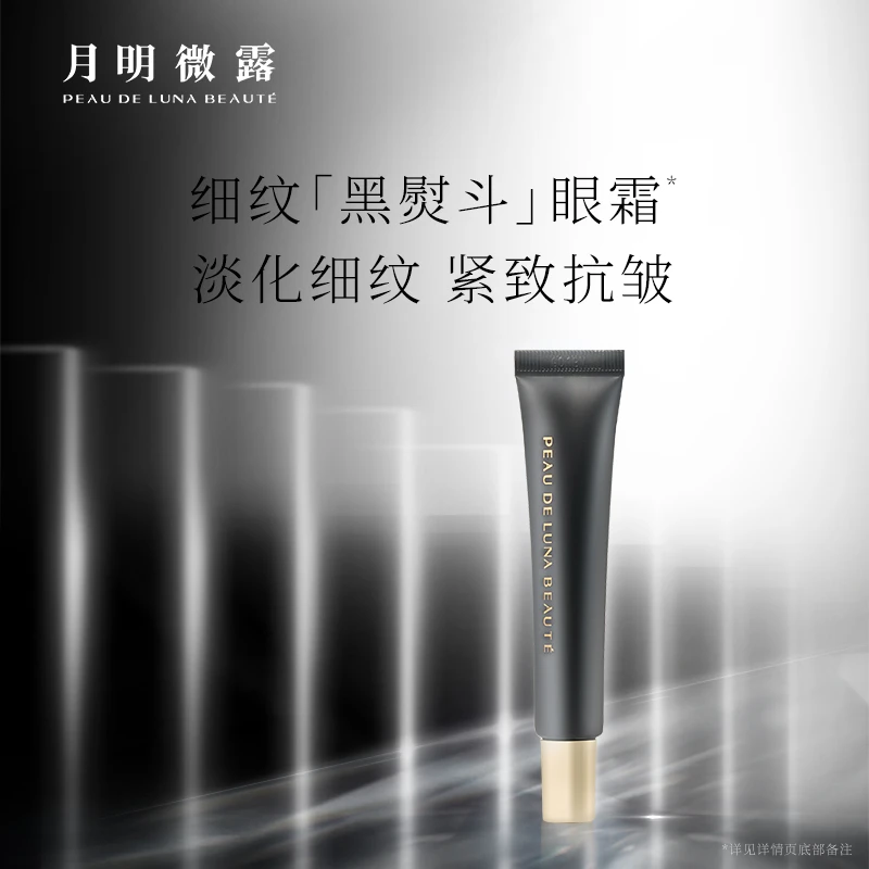 关心美妆专属 月明微露抗皱淡纹淡化黑眼圈眼霜15g六胜肽眼霜
