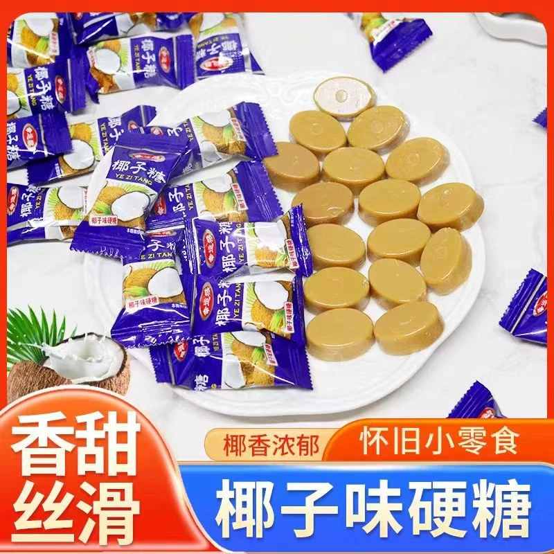 椰子奶糖（焦糖椰子味奶脆婚庆结婚喜糖）