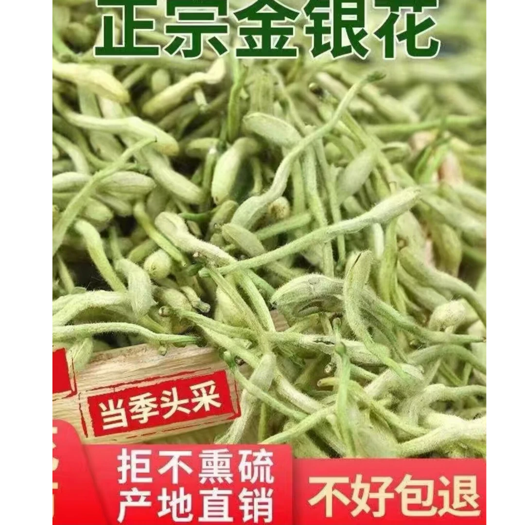金银花干货手选去火去热清热可搭配菊花枸杞泡水散装